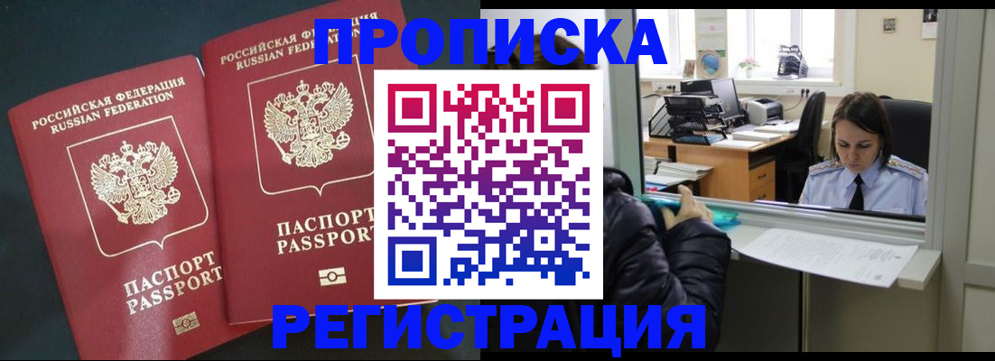 прописка штамп в Ярцево