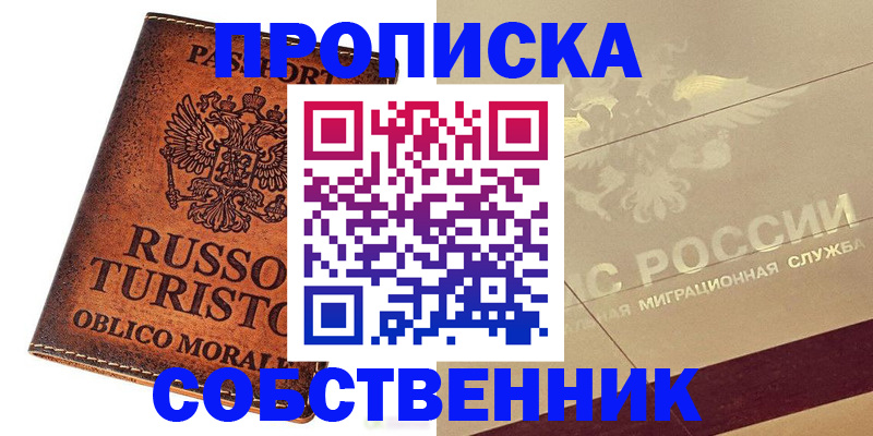 прописка гарантия в Ярцево