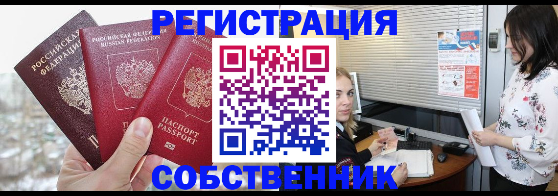 временная регистрация в квартире в Ярцево