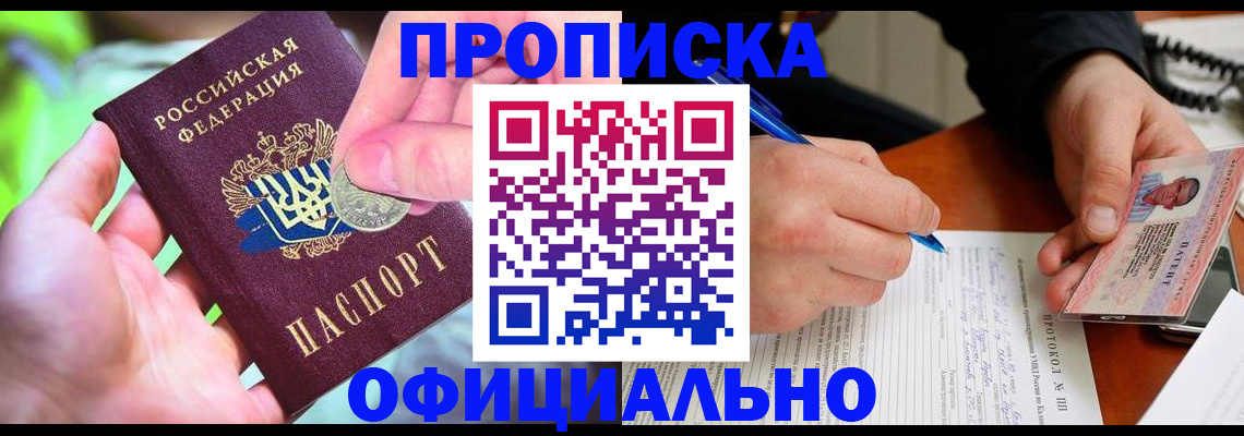 прописка в квартире в Ярцево